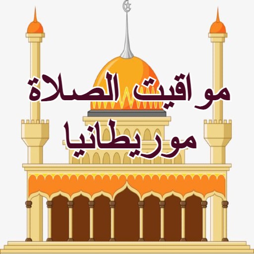 Prayer times Mauritania logo