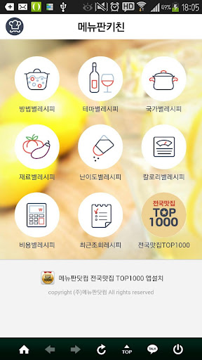 Android application 메뉴판키친-요리레시피 TOP2000 screenshort