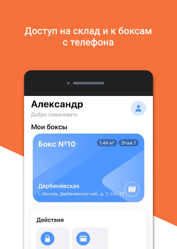Android application Кладовкин screenshort