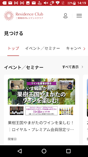 三菱地所のレジデンスクラブ　会員向けスマホアプリ Screen 3