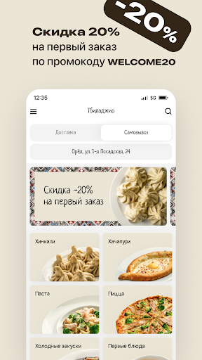 Тбиладжио: Доставка еды Screen 2