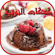 Top 10 Food & Drink Apps Like كعكات النوتيلا - Best Alternatives