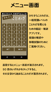 ひたすらことわざ 一般常識レベルのことわざ暗記 確認アプリ Google Play のアプリ