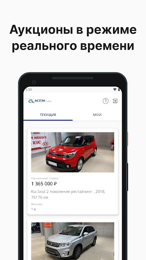 Android application АСПЭК-Авто аукцион screenshort