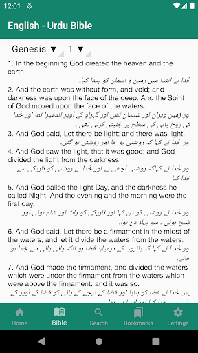 English - Urdu Bible Screen 2