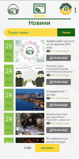 АрміяFM - військове радіо Screen 2