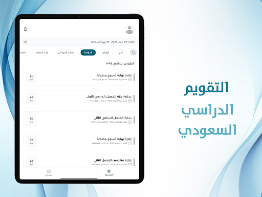 التقويم الجامعي screenshot 17
