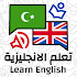 تعلم الانجليزية : دروس، عبارات، محادثات واختبارات1.8