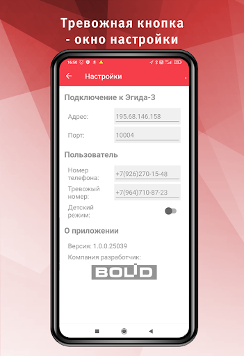 Тревожная кнопка для «Эгида-3» Screen 3