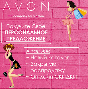 AVON  APK screenshots 18