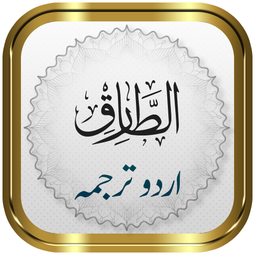 Surah Tariq + Urdu logo