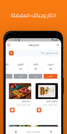 Wajbati | وجبتي Screen 3