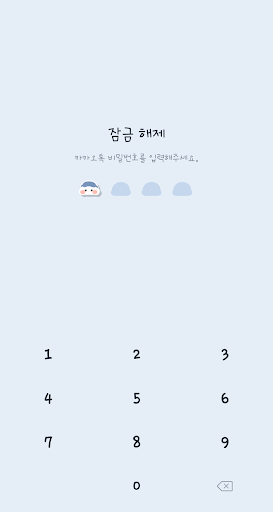 윈도우톡2 X 솜떡이 카카오톡 테마 Screen 2