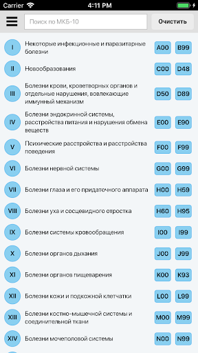 МКБ-10 и Стандарты Screen 2