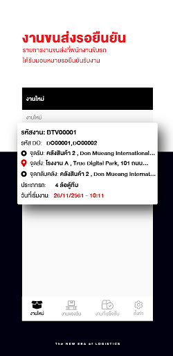 BTV MAX Driver Screen 2