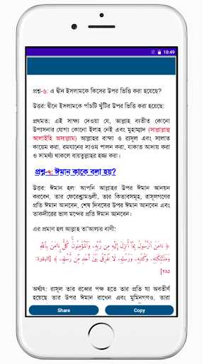 তাওহীদ ও প্রমাণাদি - ইসলামিক Screen 2