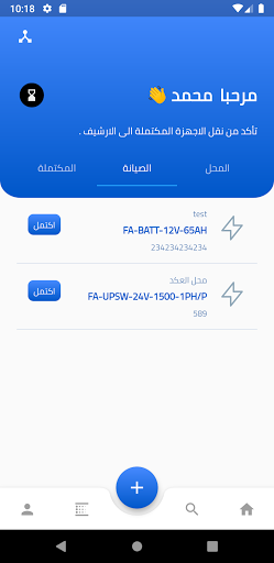 Android application Aswar RMA screenshort