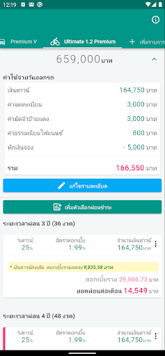 ดาวน์รถ Screen 2