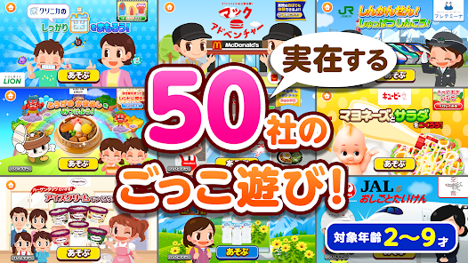 知育アプリごっこランド 子供ゲーム 幼児向けゲーム Apps On Google Play