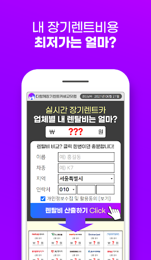 Android application 장기렌트카 싼곳 앱 경기도 광명 용인 의정부 안양 부천 screenshort