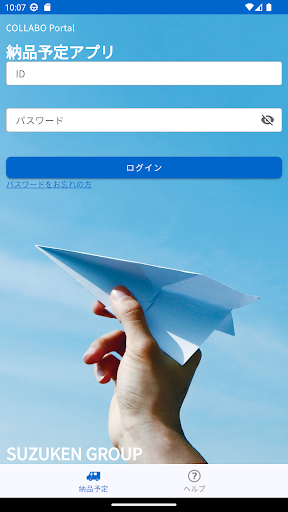 Android application 納品予定アプリ screenshort