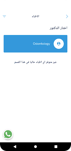 تطبيق العيادة Screen 3