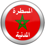 قانون المسطرة المدنية المغربي icon