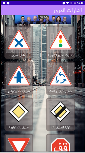 Panneaux - اشارات المرور