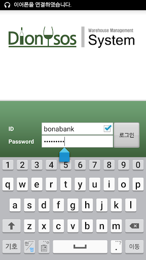 Android application 디오니소스 재고관리 screenshort