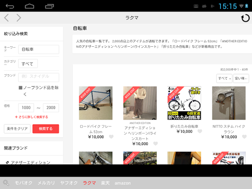 フリマ検索 byNSDev