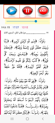 العقيدة الواسطية አቂደቱል ዋሲጥያ