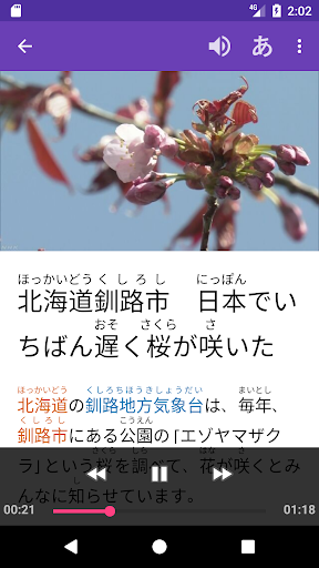 Sync for NHK Easy News Screen 2