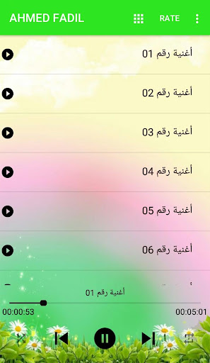 أغاني أحمد فاضل دون أنترنت Screen 2