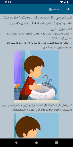 نوێژکردن Nwezhkrdn Screen 2