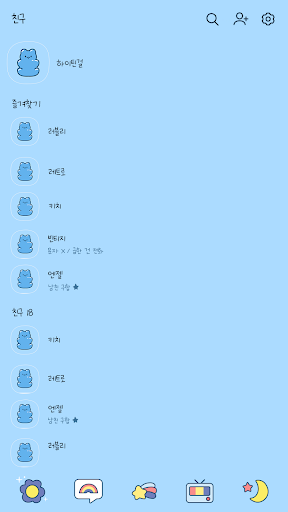 카카오톡 테마 - 하이틴걸_블루 Screen 2