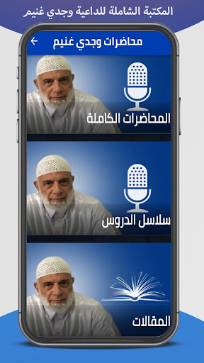 Android application مكتبة الشيخ وجدي غنيم screenshort