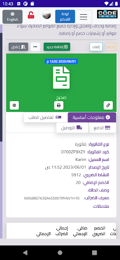 E-Invoice Screen 3