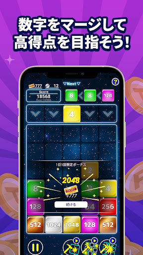 ポイ活＆懸賞2048 - 暇つぶしゲーム - 人気 脳トレ screenshot 5