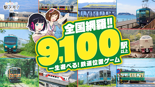 駅メモ ステーションメモリーズ 鉄道位置ゲーム Google Play のアプリ