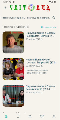 Android application Svitovyd.net screenshort