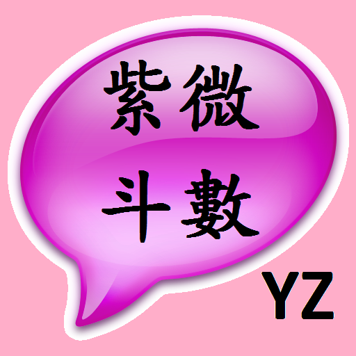ZiWeiDouShu logo