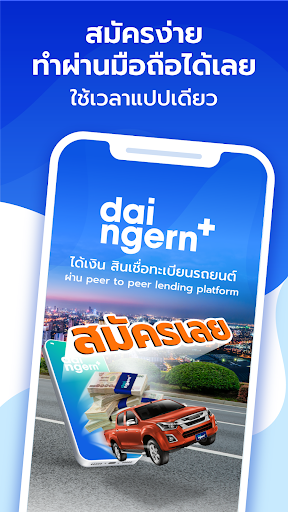 ได้เงิน สินเชื่อทะเบียนรถยนต์ Screen 3