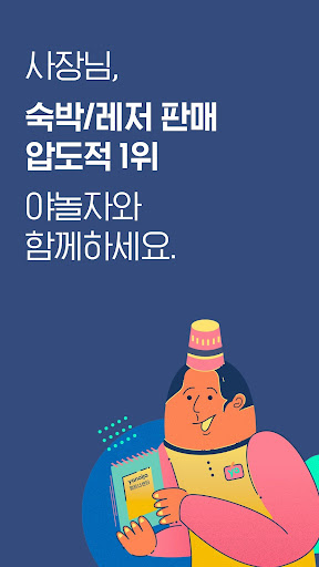 Android application 야놀자 파트너센터 screenshort