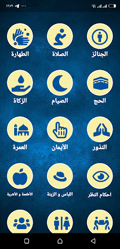 صحيح فقة السنة لأبى مالك Screen 2