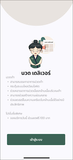 นวด เดลิเวอร์ Screen 2