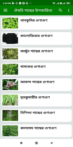 ঔষধি গাছের উপকারিতা- Hurbal Screen 2