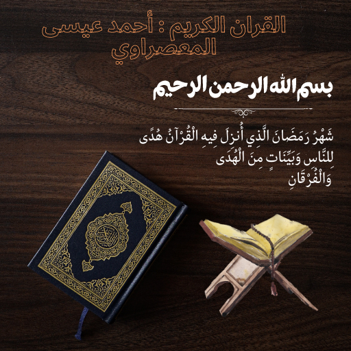The Holy Quran: Maasrawi voice logo