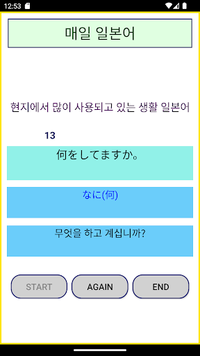 매일 일본어 Screen 3