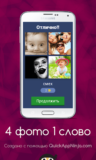 4 фото 1 слово на русском