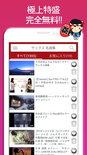 サックス 名曲集 完全無料